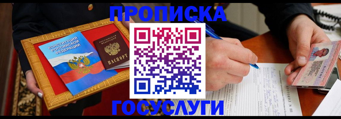 временная регистрация недорого в Новокузнецке