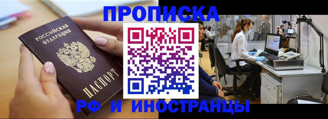 прописка регистрация в Новокузнецке