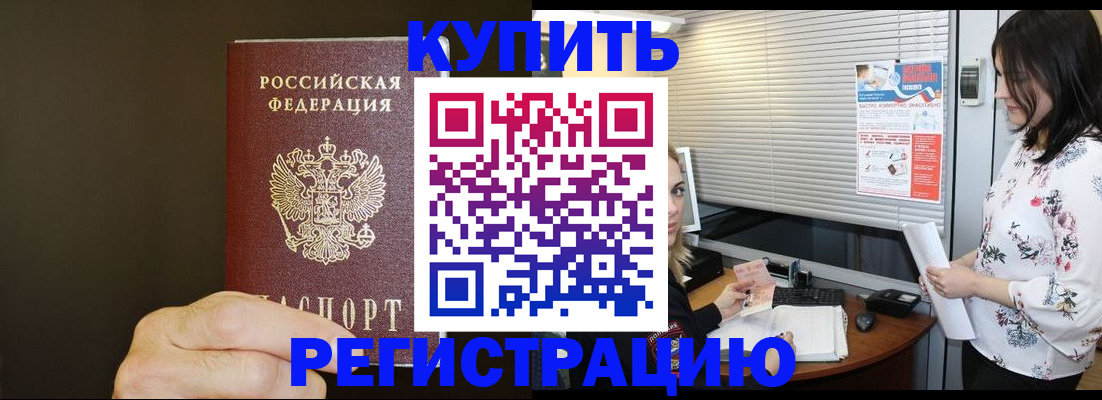 прописка для школы в Новокузнецке