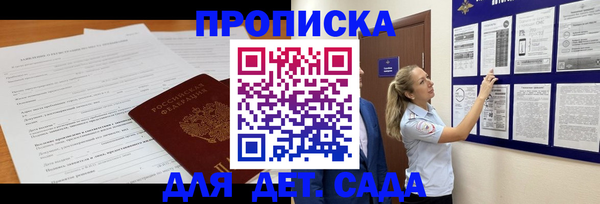 прописка для кредита в Новокузнецке