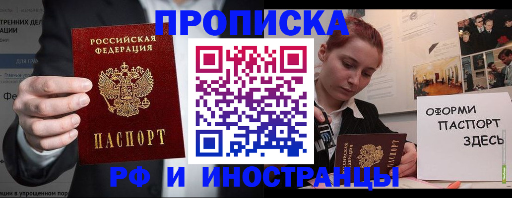 где прописаться в Новокузнецке