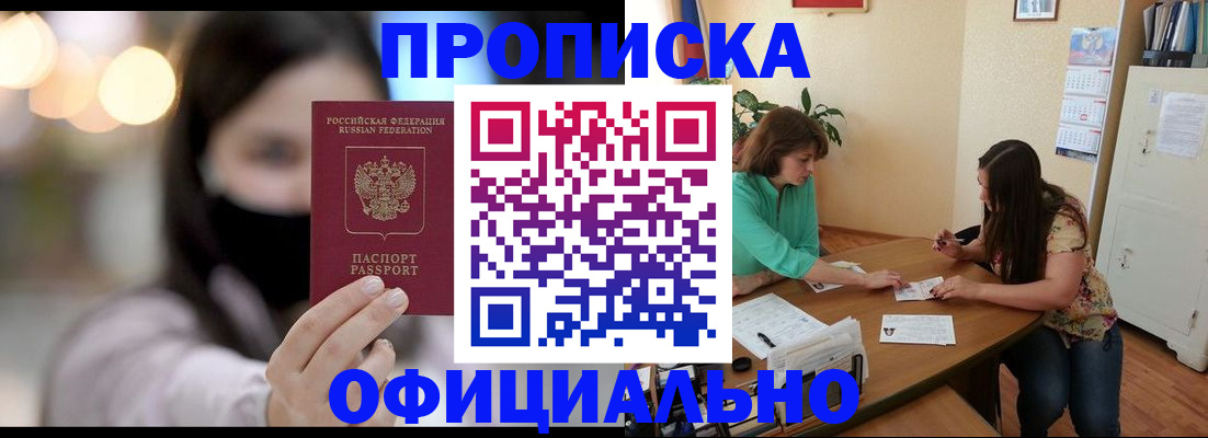 временная регистрация законно в Новокузнецке